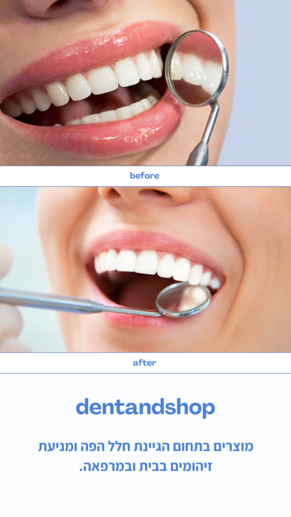 תמונה של שיניים לפני ואחרי